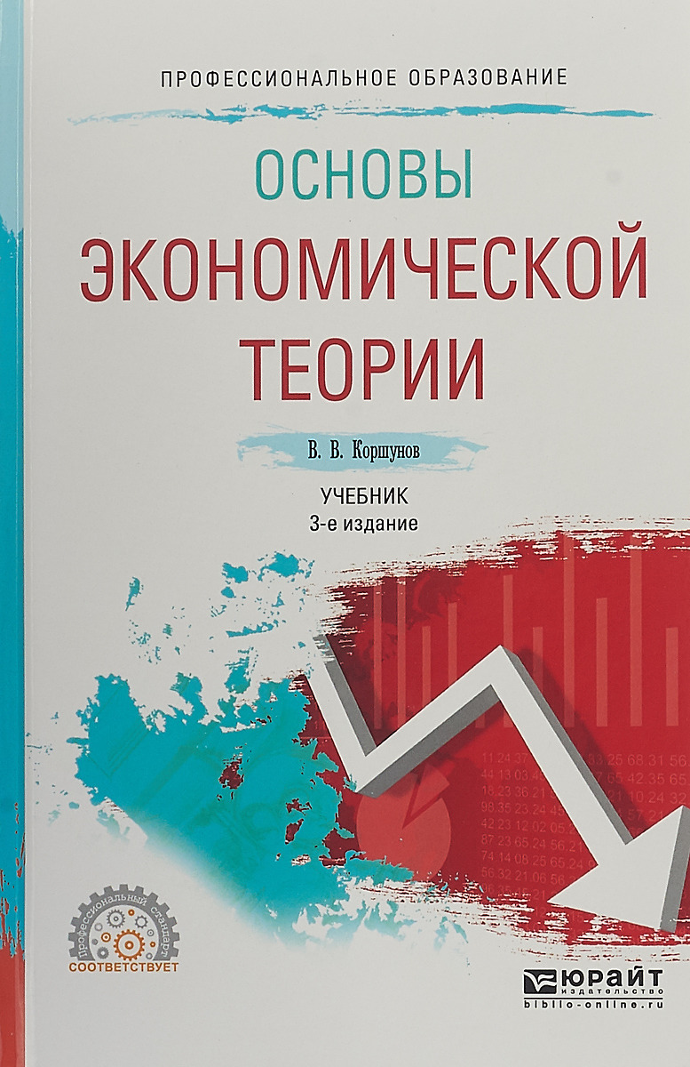 Книга: Экономическая теория 14
