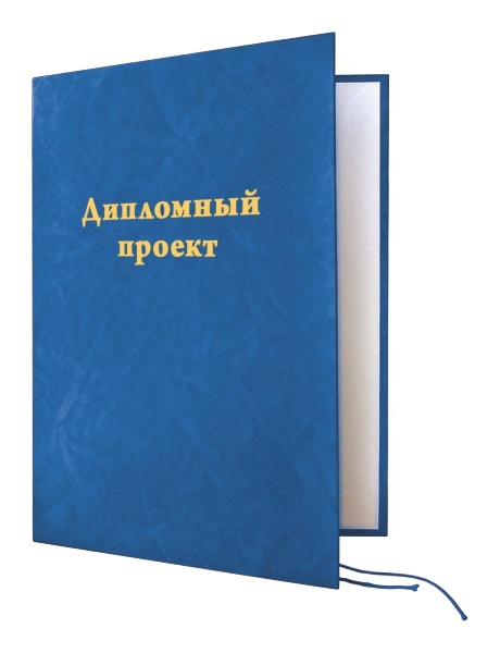Папка для диплома Фолиант для дипломного проекта, синий - купить с ...