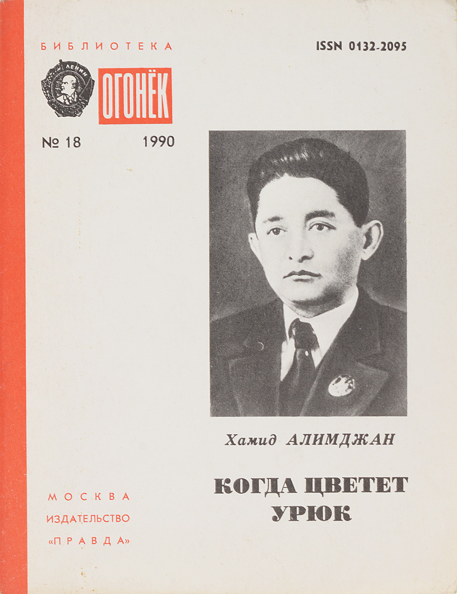 Хамид алимджан. Хамид Алимджан (1909–1944). Хамид Олимжон. Жизнь и творчество Хамида Алимджана. Презентация Хамид Алимджан.