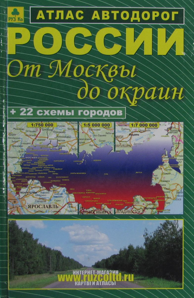 Купить Атлас Москвы 2025 Года