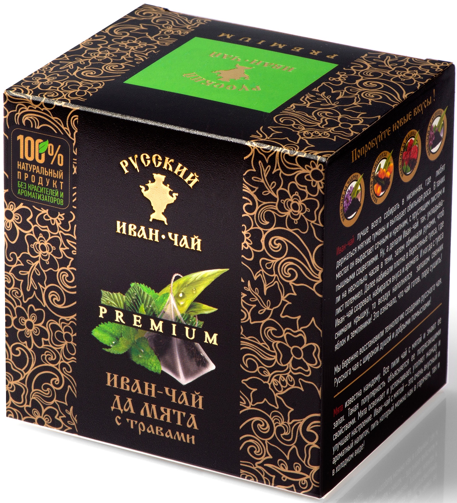 Купить чай в калининграде. Упаковка чая. Чай в пирамидках. Коробка для чая. Вкусный чай.
