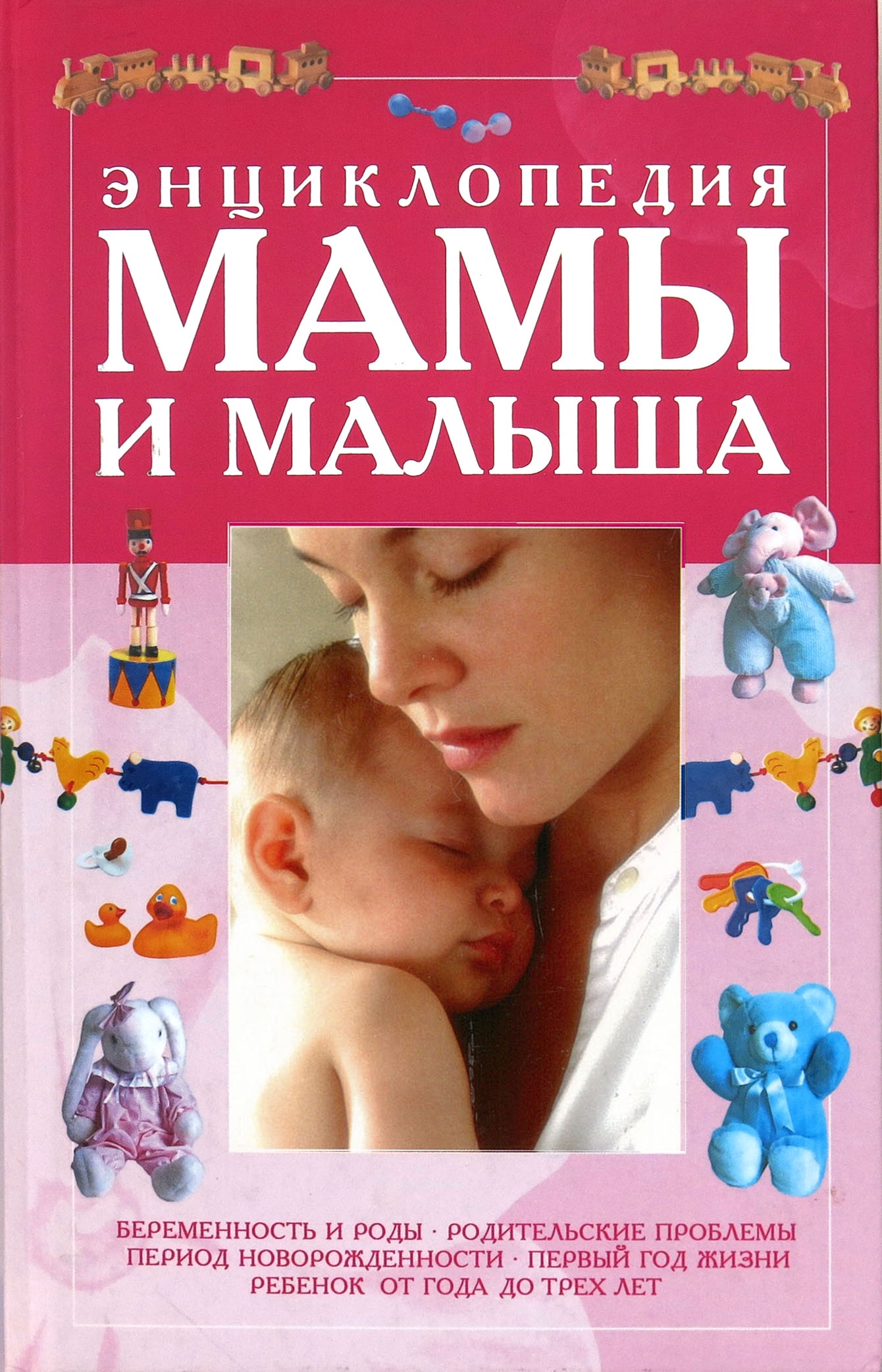 Мама И Малыш Купить