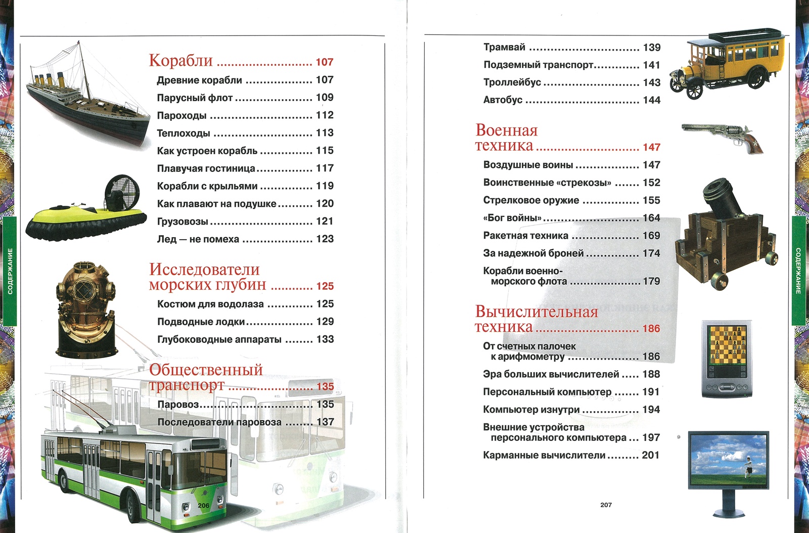 фото Детская энциклопедия техника