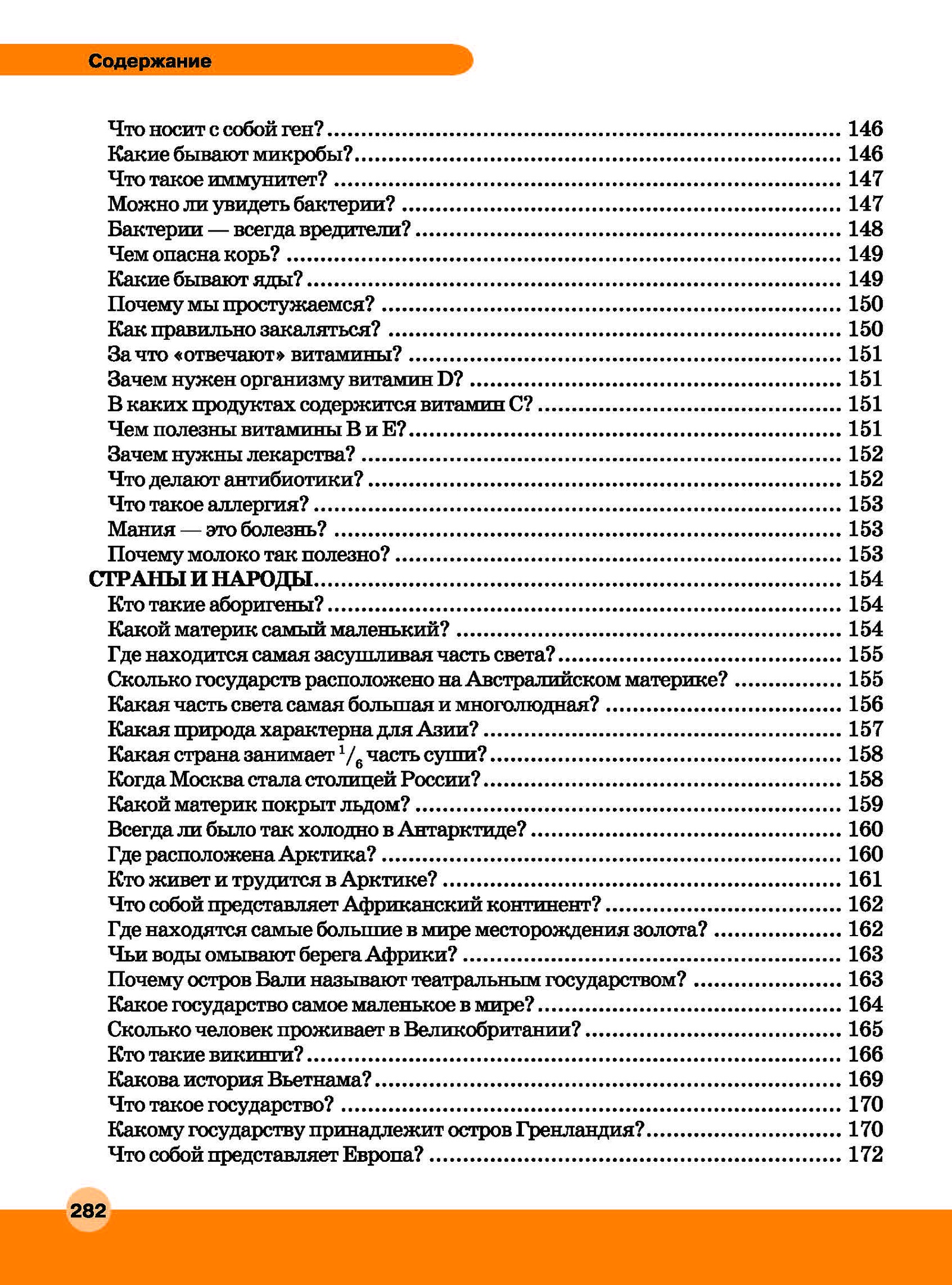 фото Большая детская энциклопедия в вопросах и ответах