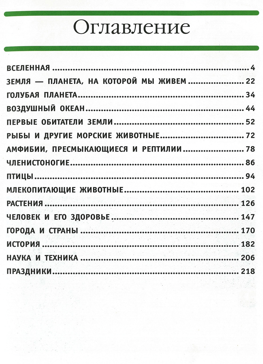 фото Что? Когда? Зачем? Почему?