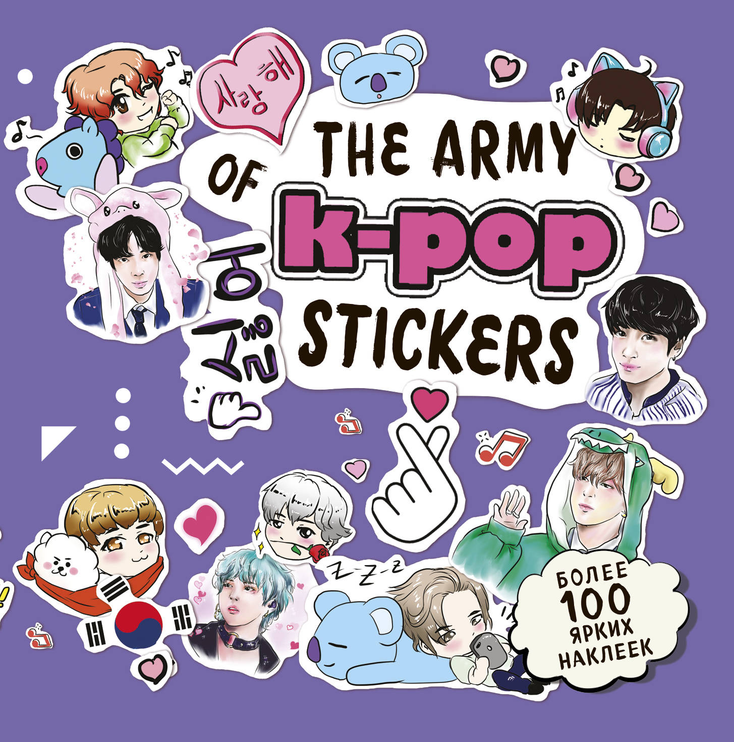 фото The Army of K-pop stickers. Более 100 ярких наклеек!