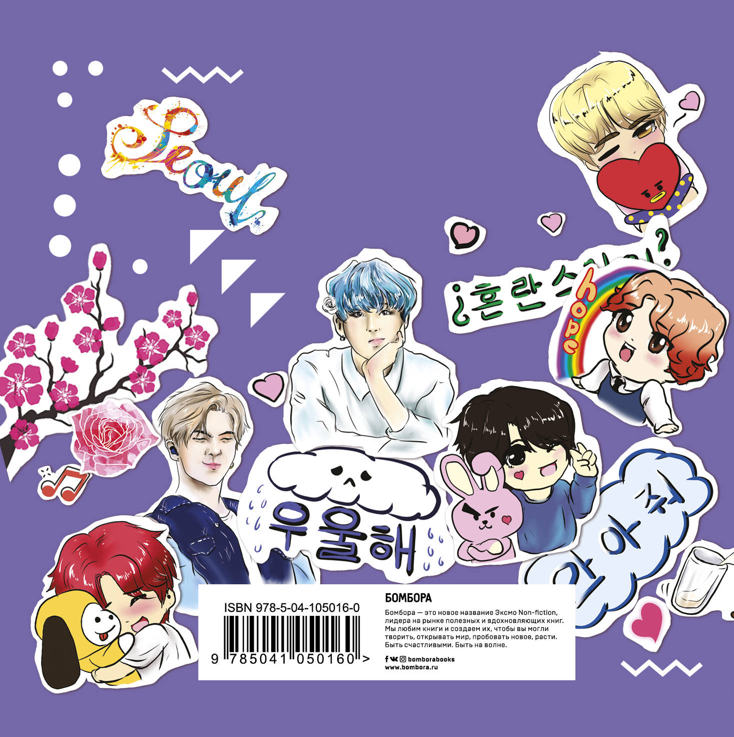 фото The Army of K-pop stickers. Более 100 ярких наклеек!