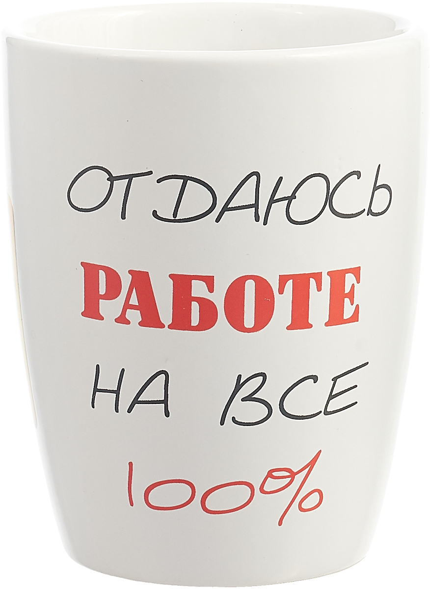 фото Кружка "Отдаюсь работе", с фигурной ручкой, белый, 300 мл Miland