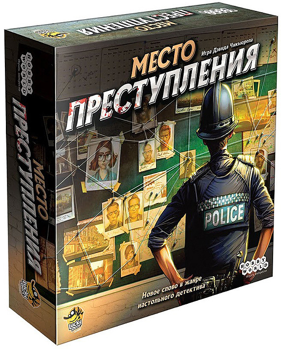 НастольнаяиграHobbyWorldМестопреступления