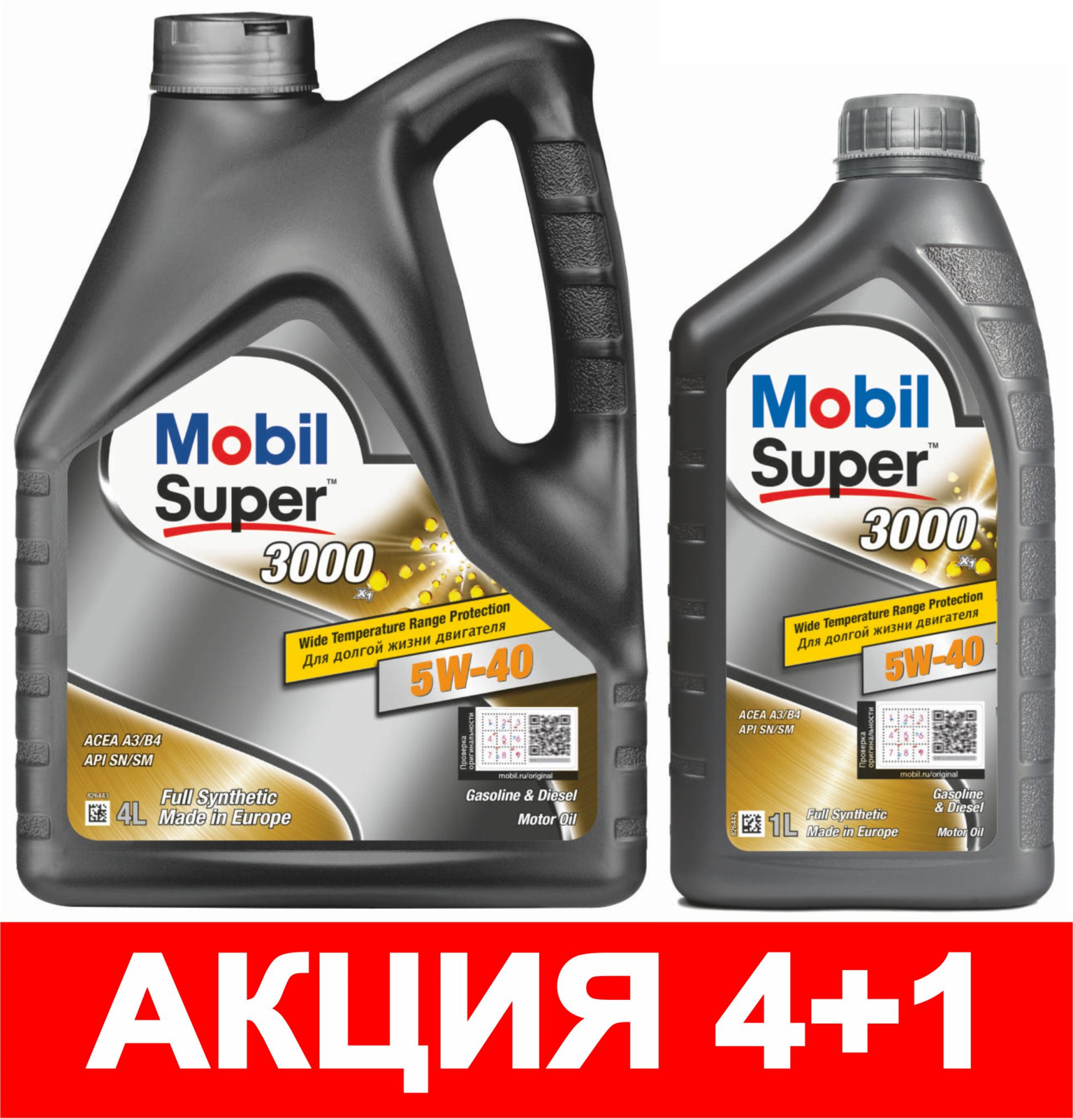 фото Масло моторное Mobil Super 3000 Х1, синтетическое, 5W-40, 4+1 л