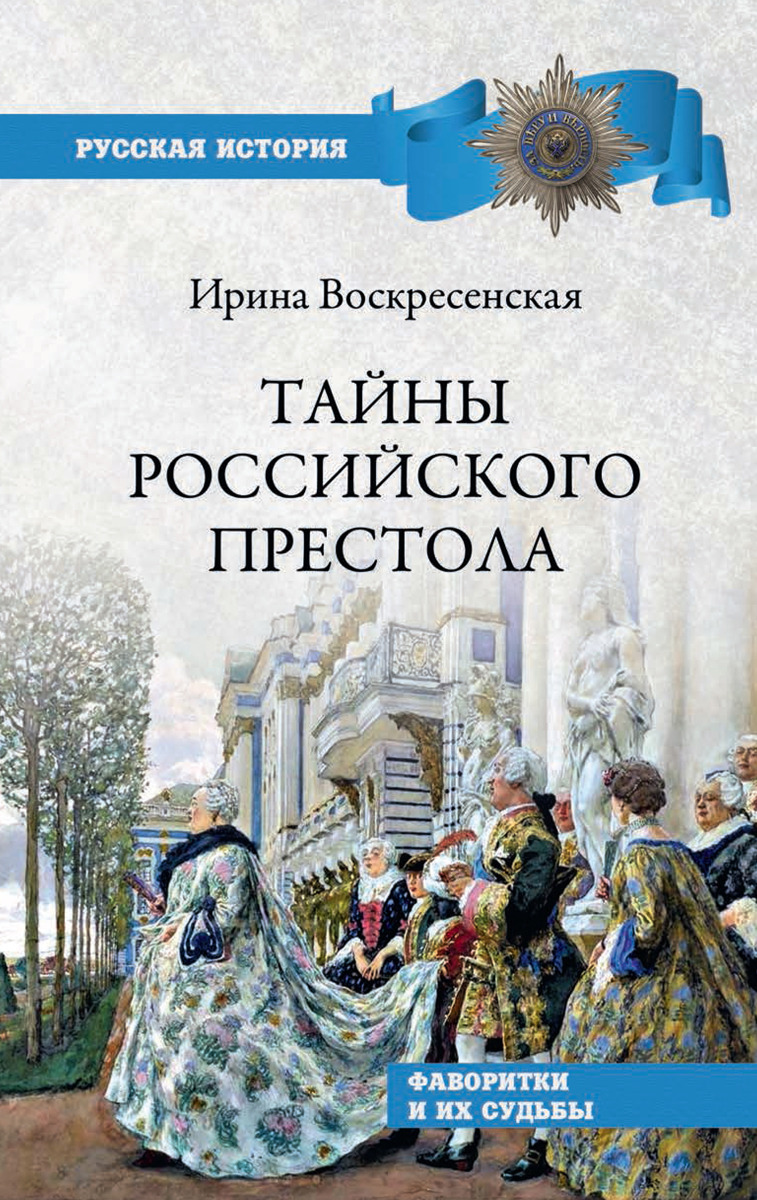 Купить Книги Русские Тайны