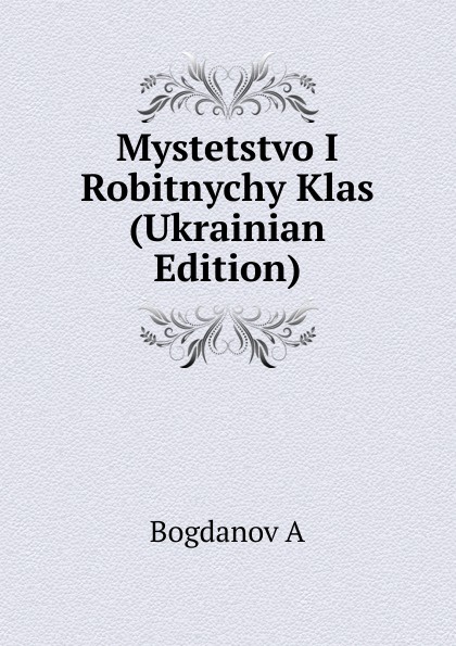 Bogdanov A Mystetstvo I Robitnychy Klas (Ukrainian Edition)