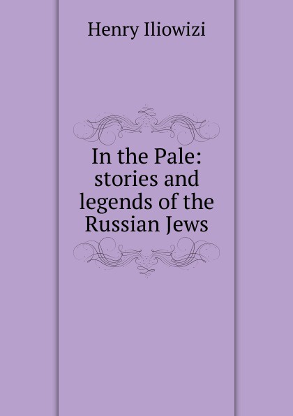 In the Pale: stories and legends of the Russian Jews