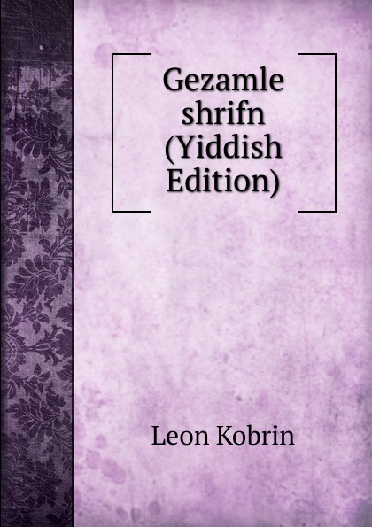 Gezamle shrifn (Yiddish Edition)