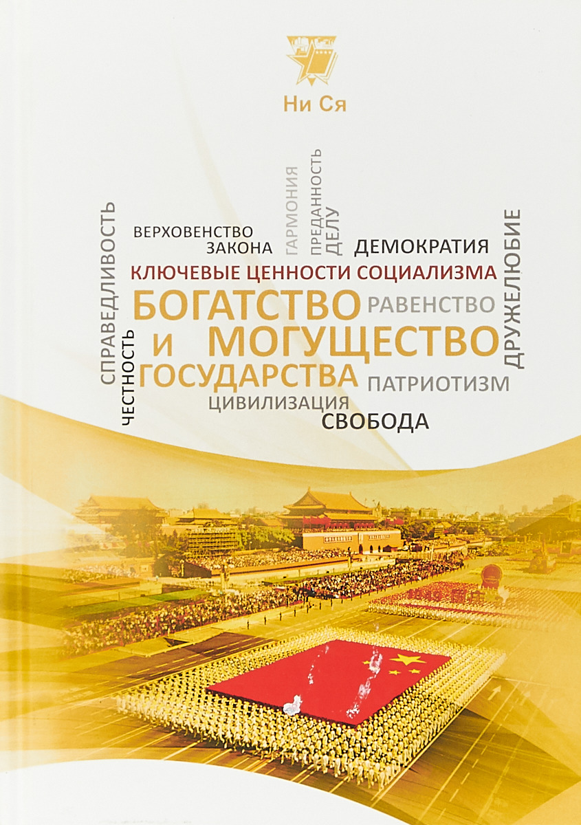 Книга достаток. Книги о богатстве. книга богатство народов. книги наше богатство. ценности социализма.