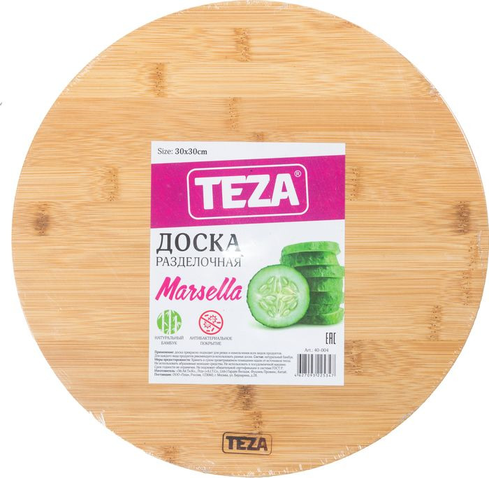 Доска разделочная круглая Teza™ Marsella, 30 х 30 х 1,5 см