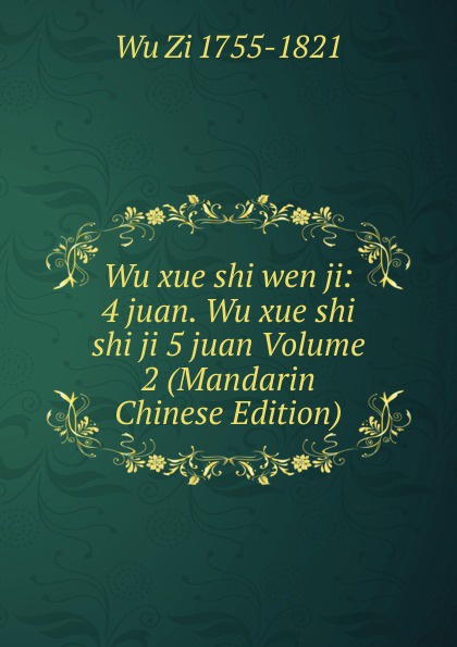 Wu xue shi wen ji: 4 juan. Wu xue shi shi ji 5 juan Volume 2 (Mandarin Chinese Edition)