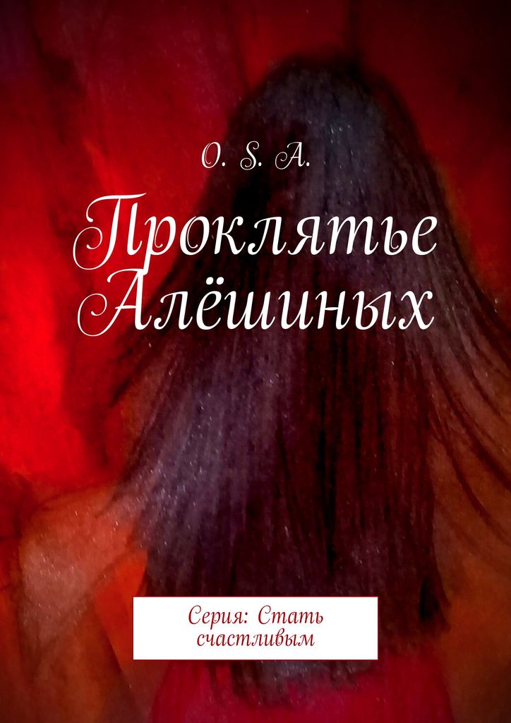 Юлия Алешина Книги Купить