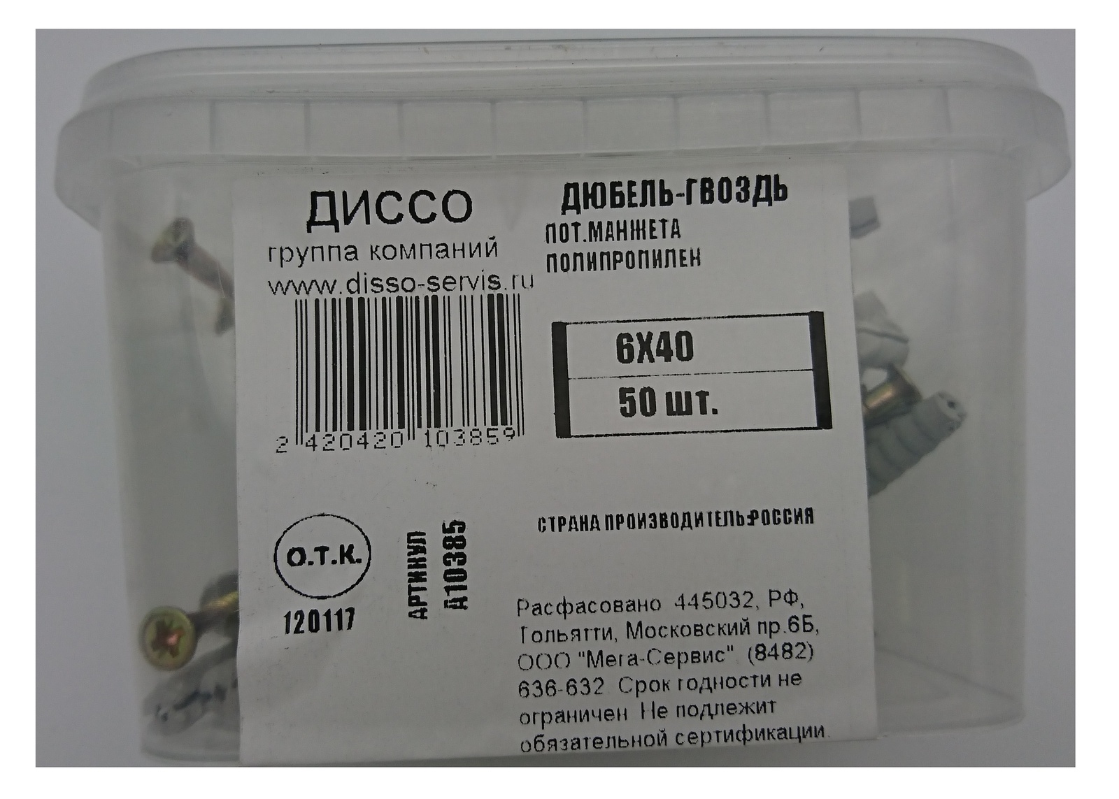 Дюбель гвоздь 4 50 вес 1 шт. Дюбель гвоздь 6х40 сертификат. Дюбель гвоздь 6х40 сертификат. Дюбель-гвоздь сибртех 42134. Дюбель гвоздь 6х40 сертификат.
