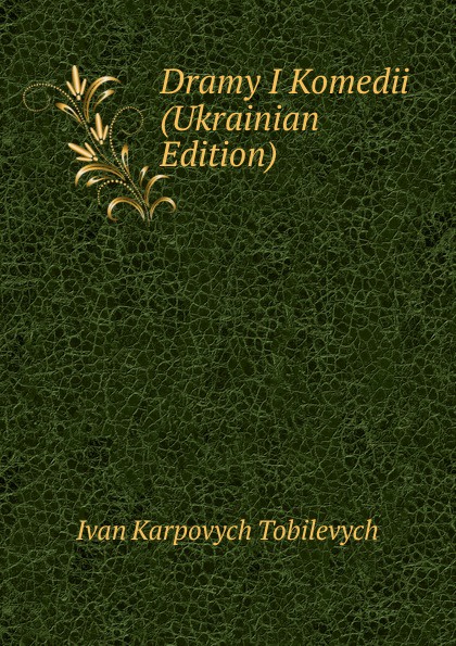 Dramy I Komedii (Ukrainian Edition)