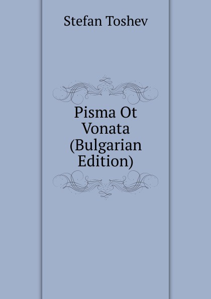 Pisma Ot Vonata (Bulgarian Edition)