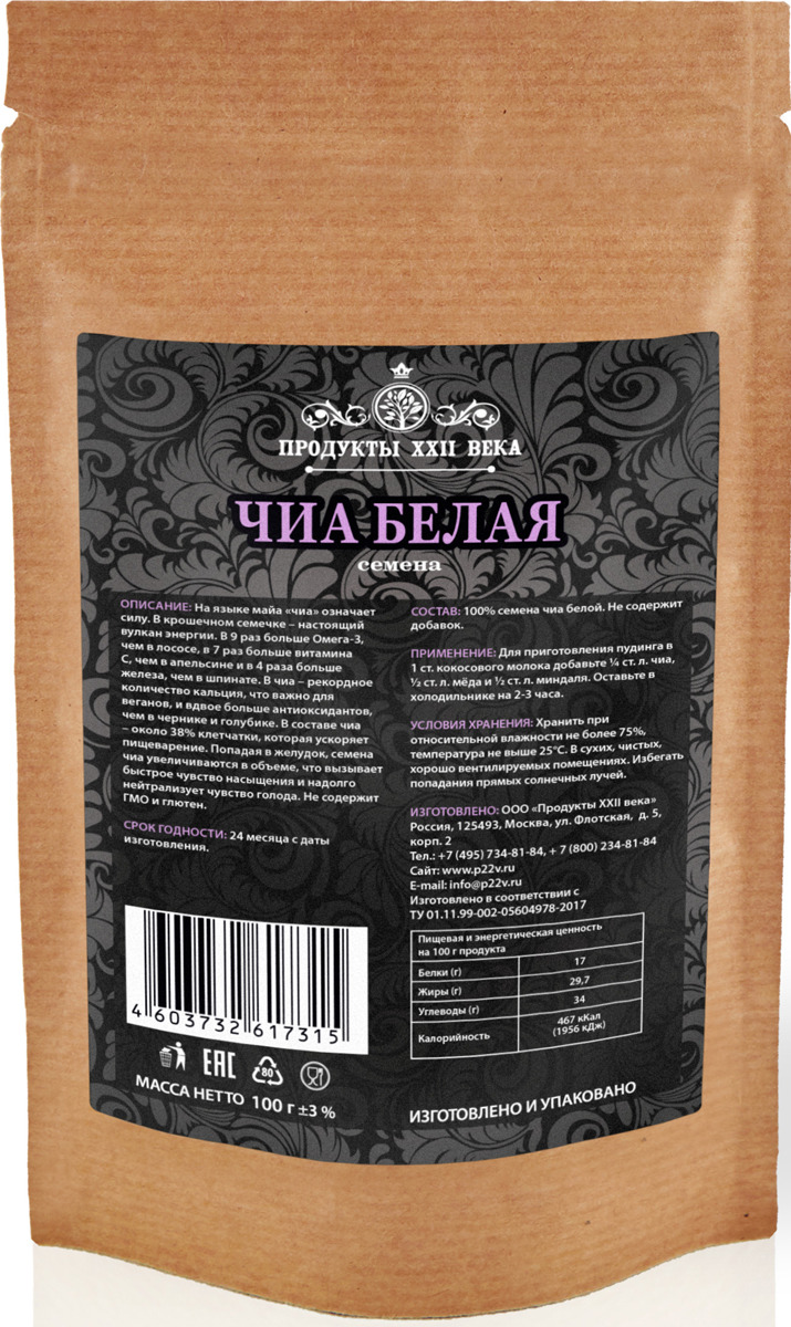 фото Чиа белая Продукты XXII века, семена, 100 г