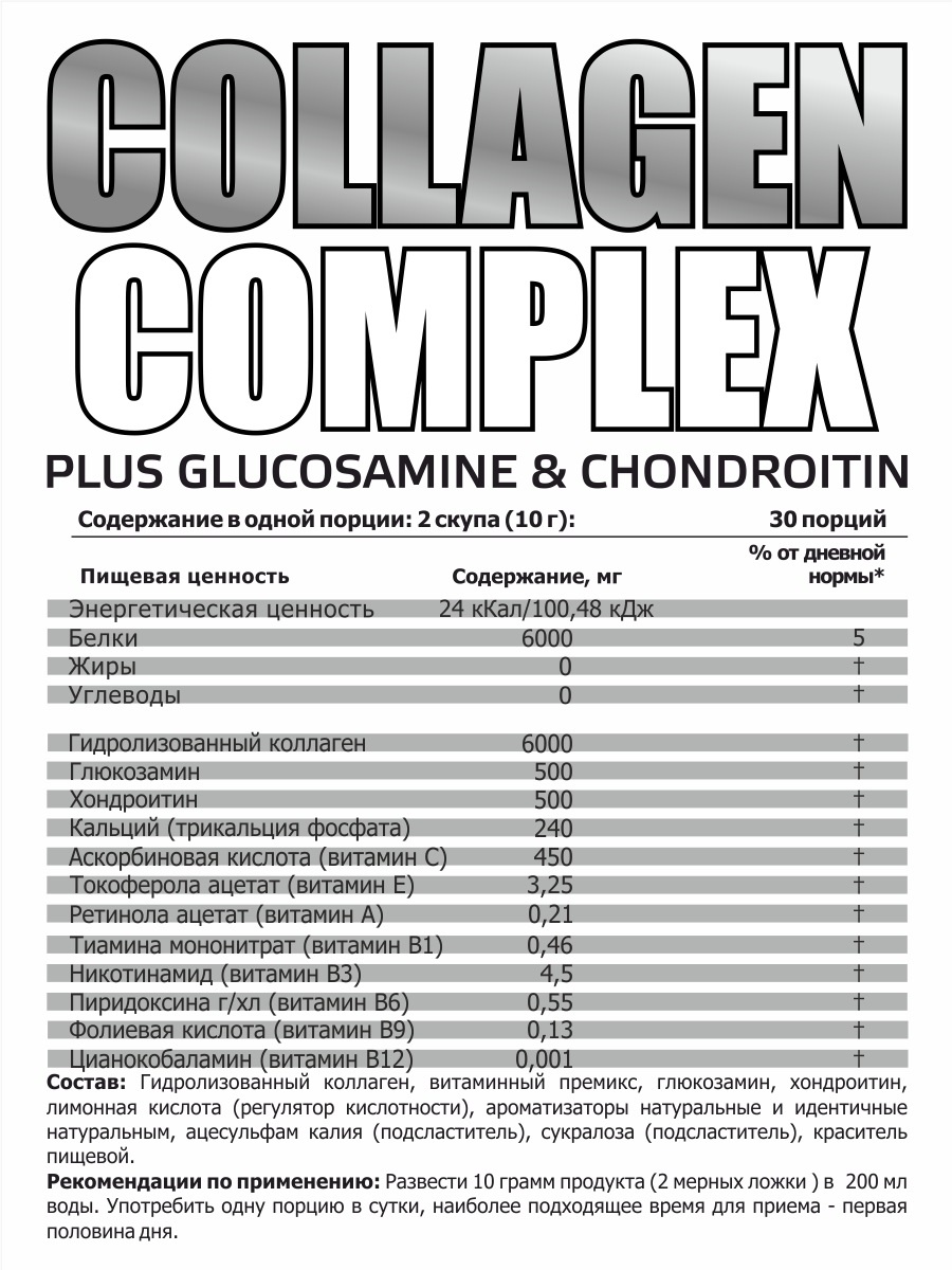 фото SteelPower Nutrition / Коллаген/Глюкозамин/Хондроитин Collagen Complex, 300 г, Апельсин