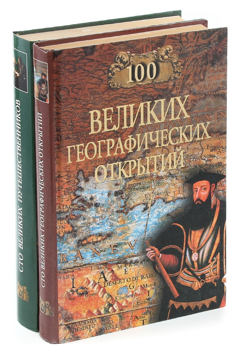 100 открытий. Р. К. Баландин, в. а. Маркин 