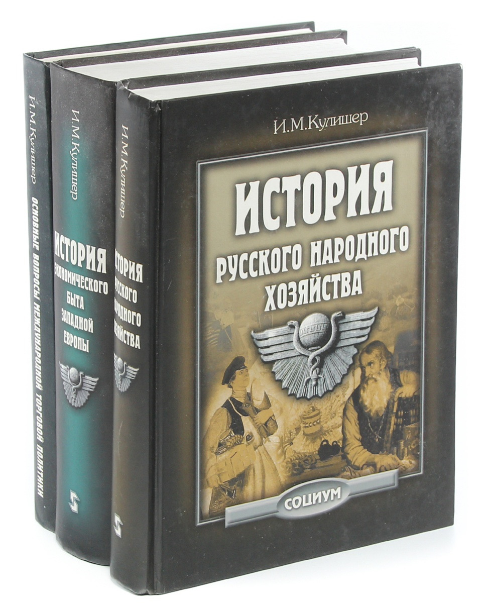 И. М. Кулишер (комплект из 3 книг)