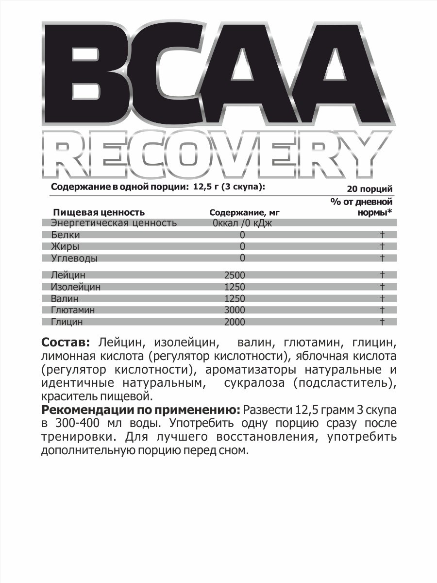 фото SteelPower Nutrition / Посттренировочный комплекс Bcaa Recovery, 250 г, Виноград
