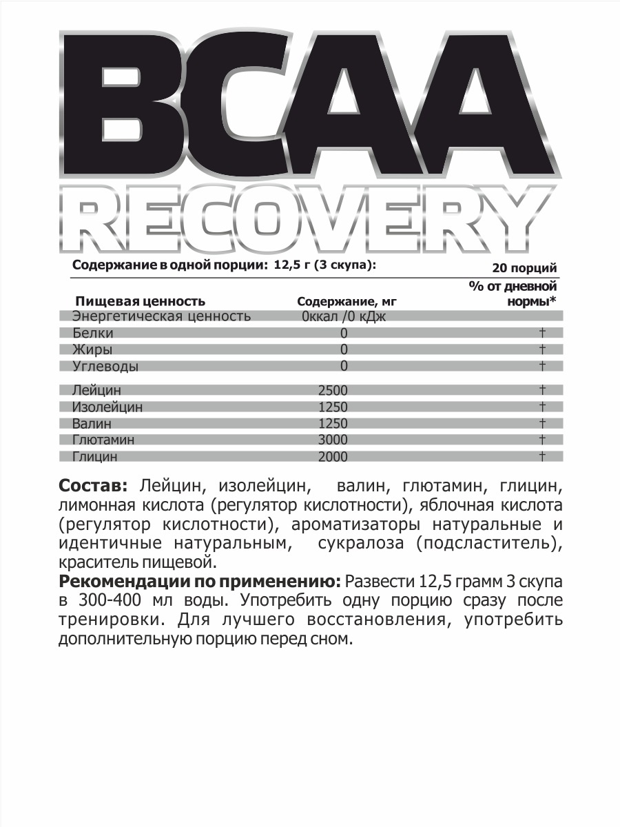 фото SteelPower Nutrition / Посттренировочный комплекс Bcaa Recovery, 250 г, Фьюри (Мята Корица)