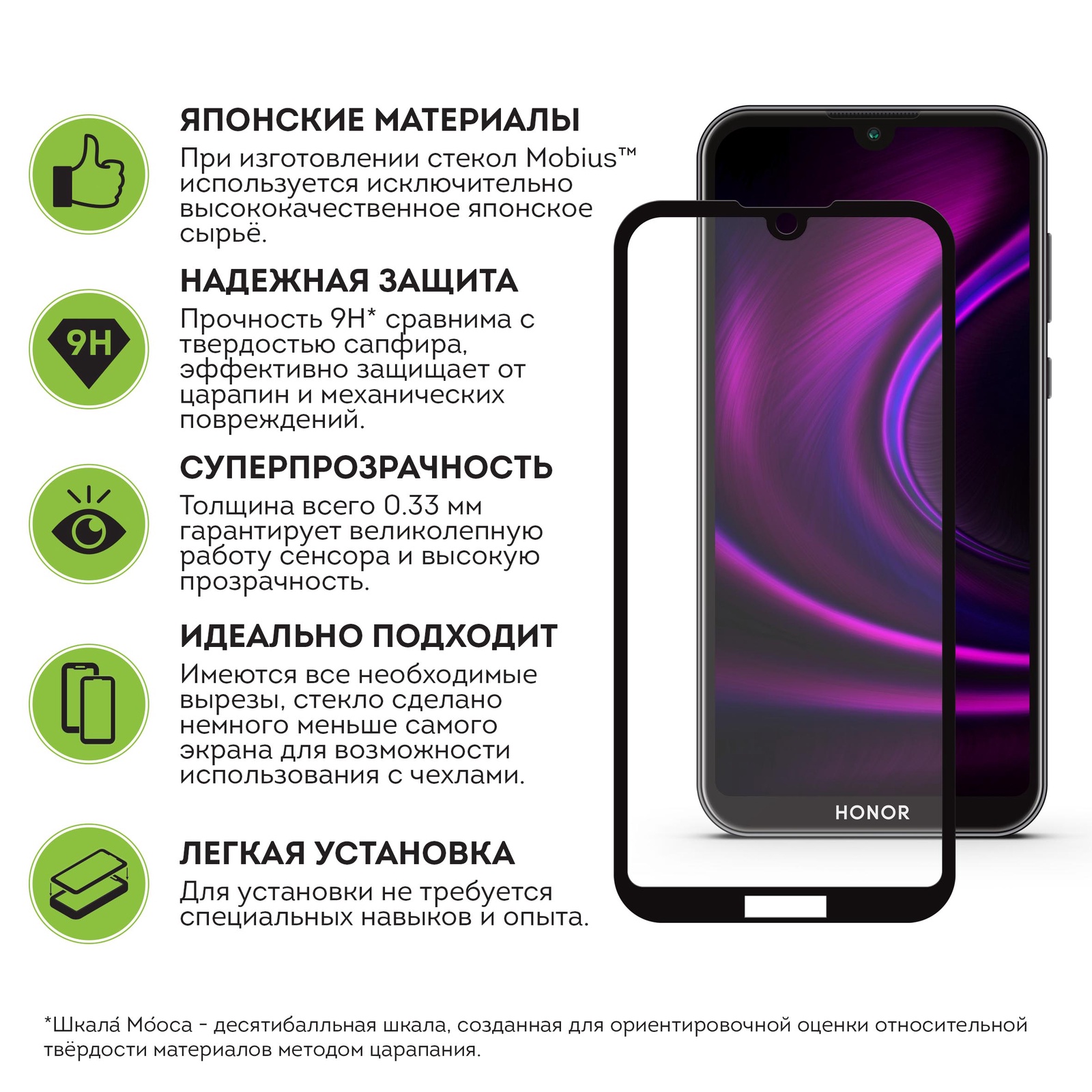 фото Защитное стекло Mobius для Huawei Honor 8S 3D Full Cover (Black)