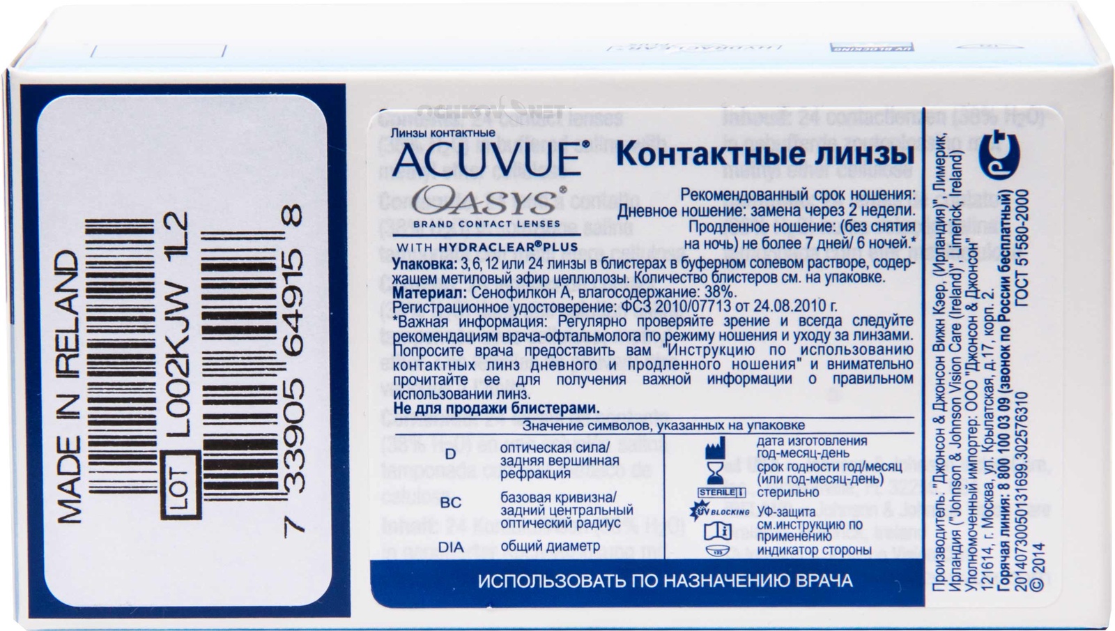 Срок линз. Линзы акувью срок ношения. Срок годности линз Acuvue Oasys. Срок хранения линз Oasys Acuvue. Срок ношения контактных линз.