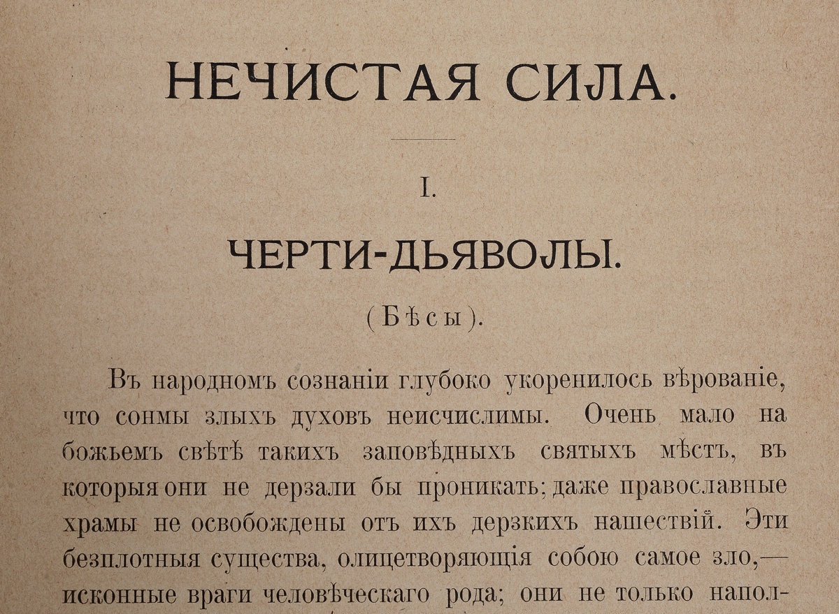 максимов, с. неведомая сила.