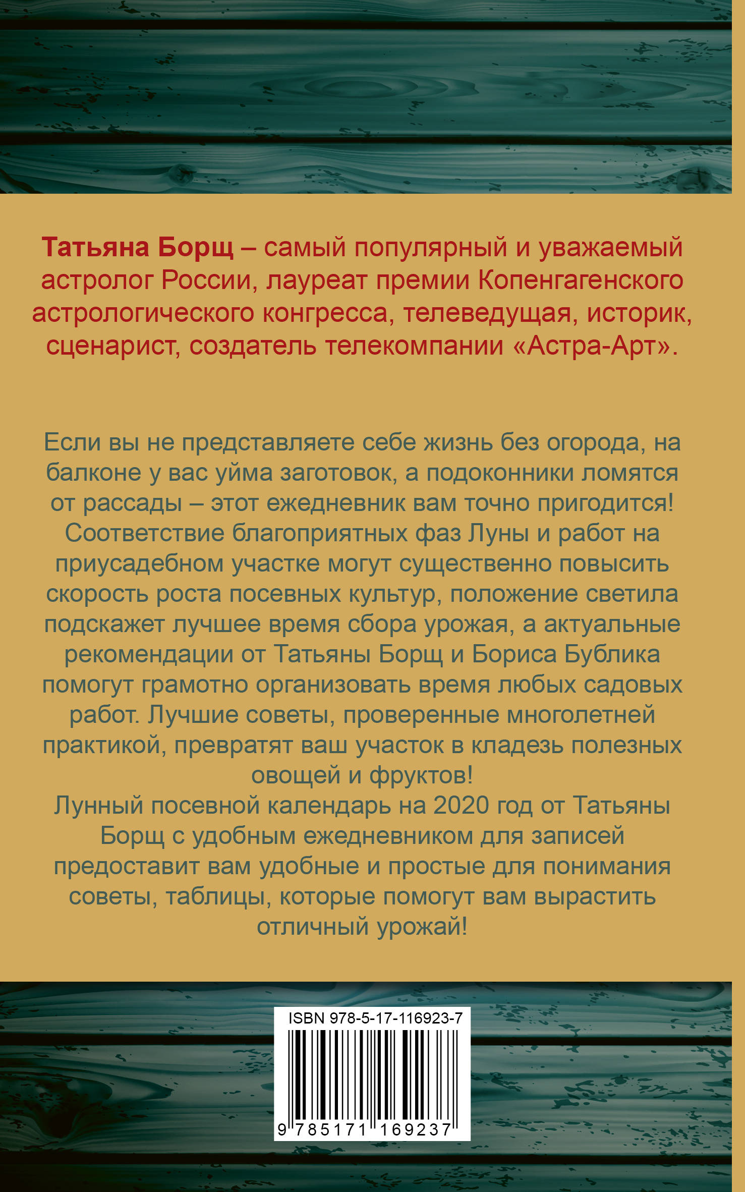 фото Посевной календарь 2020 с советами ведущего огородника + удобный ежедневник