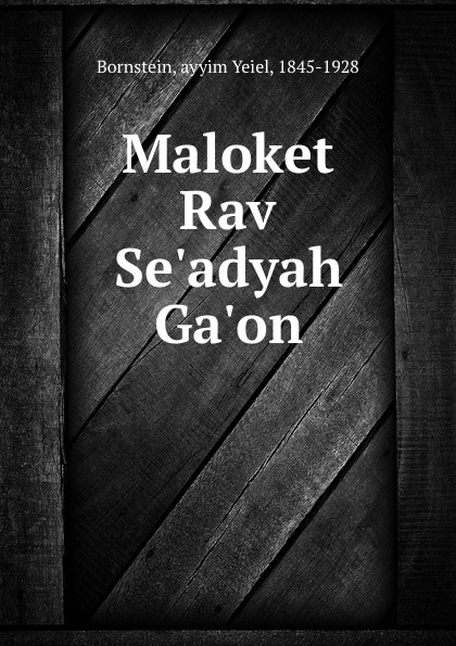 Maloket Rav Se.adyah Ga.on