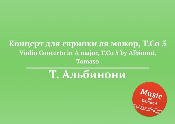 Концерт для скрипки ля мажор, T.Co 5. Violin Concerto in A major, T.Co 5 by Albinoni, Tomaso