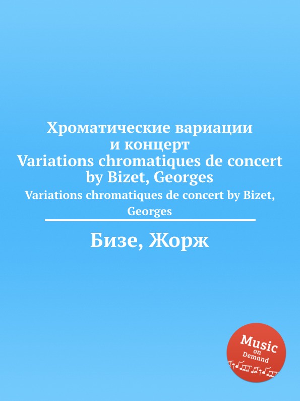 Хроматические вариации и концерт. Variations chromatiques de concert