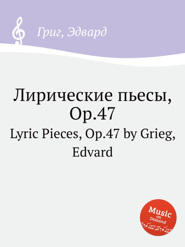 Лирические пьесы Грига. Лирические пьесы Грига список.