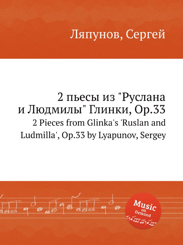 С. Ляпунов 2 пьесы из С. Ляпунов 2 пьесы из