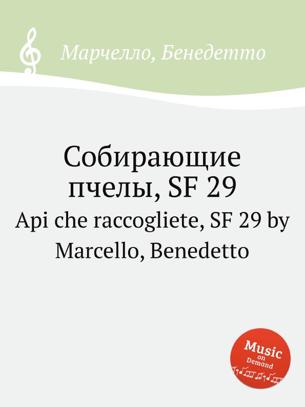Собирающие пчелы, SF 29. Api che raccogliete, SF 29 by Marcello, Benedetto