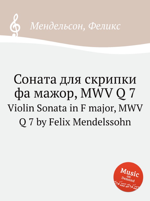 Соната для скрипки фа мажор, MWV Q 7. Violin Sonata in F major, MWV Q 7