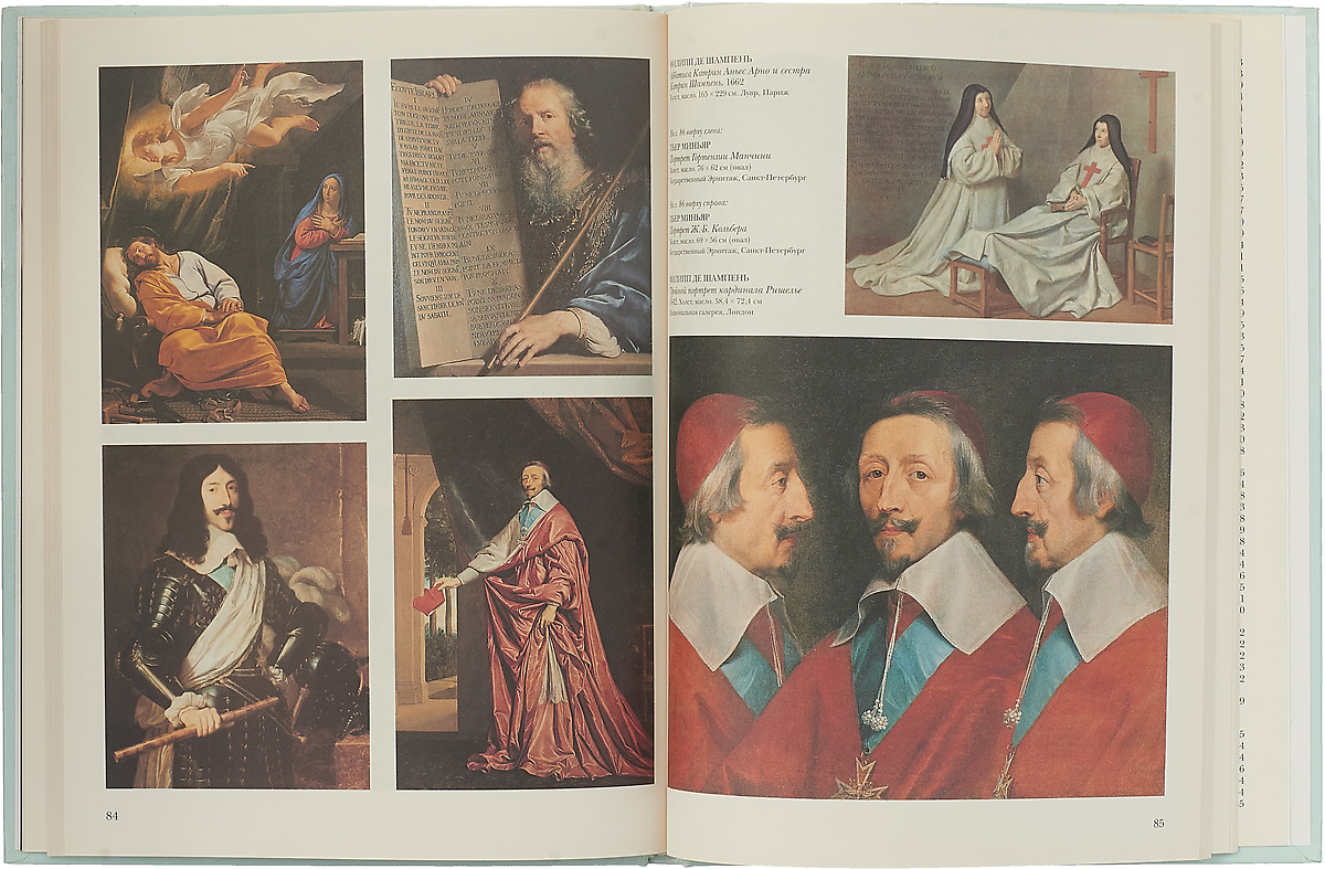 фото Шедевры мировой живописи. Французская живопись XVI - XVII веков