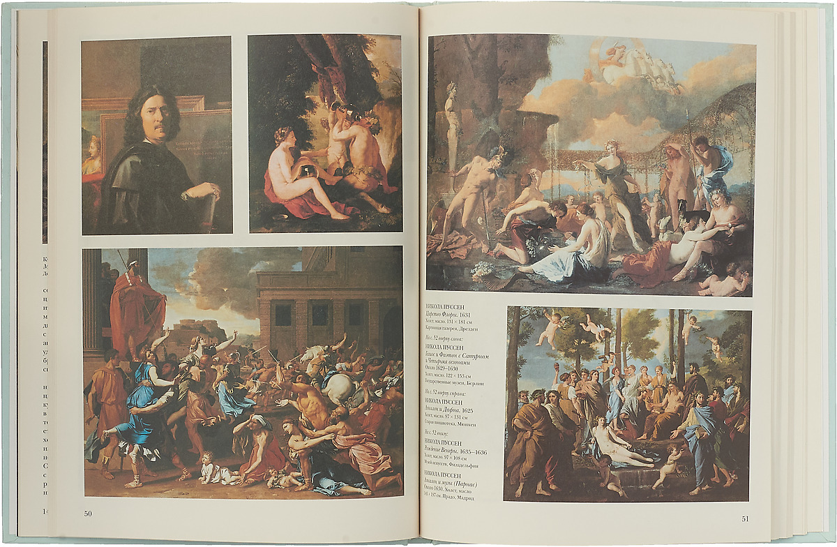 фото Шедевры мировой живописи. Французская живопись XVI - XVII веков