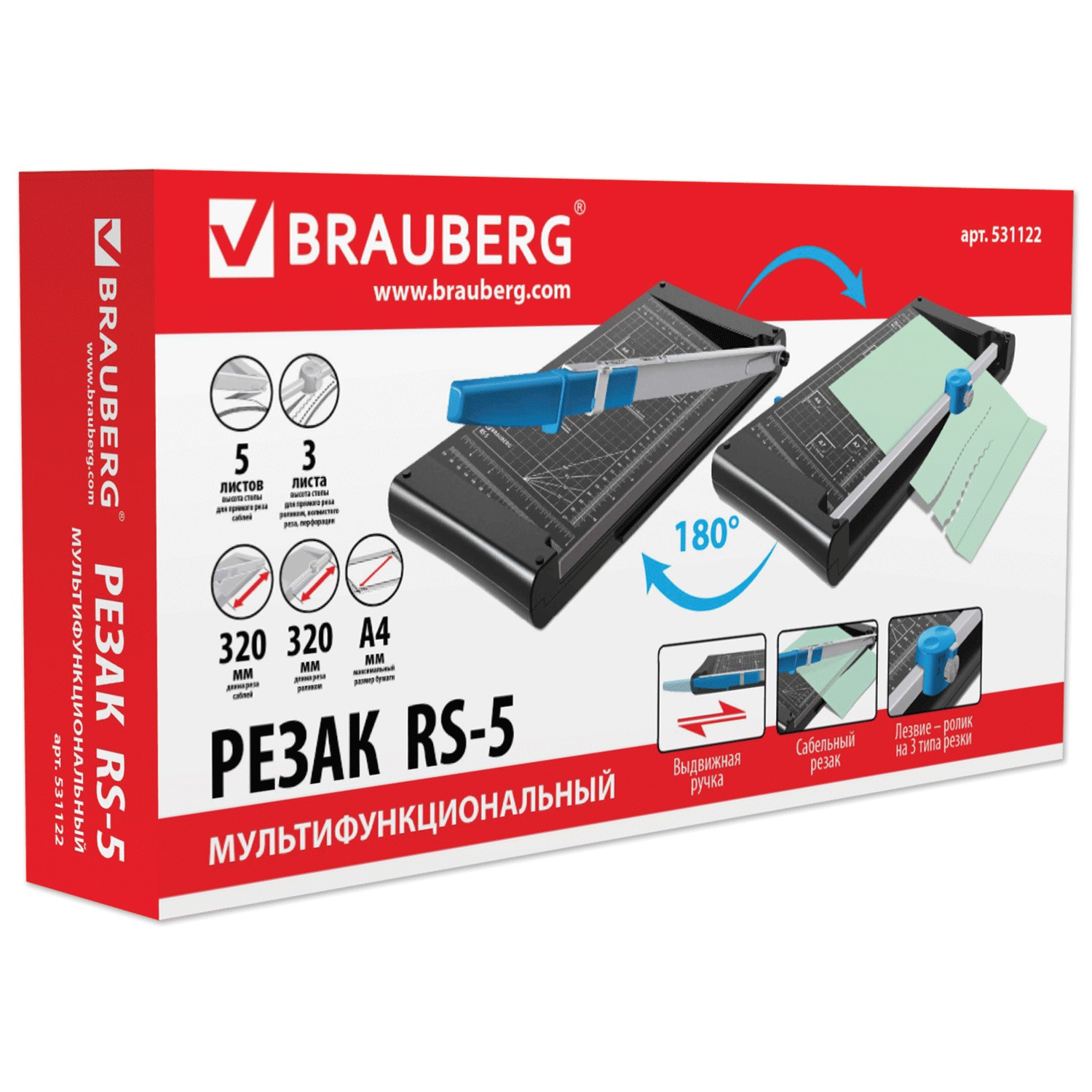 фото Резак BRAUBERG RS5, А4, 5 л., "4 в 1" (сабельный+роликовый 3 в 1), длина реза 320 мм