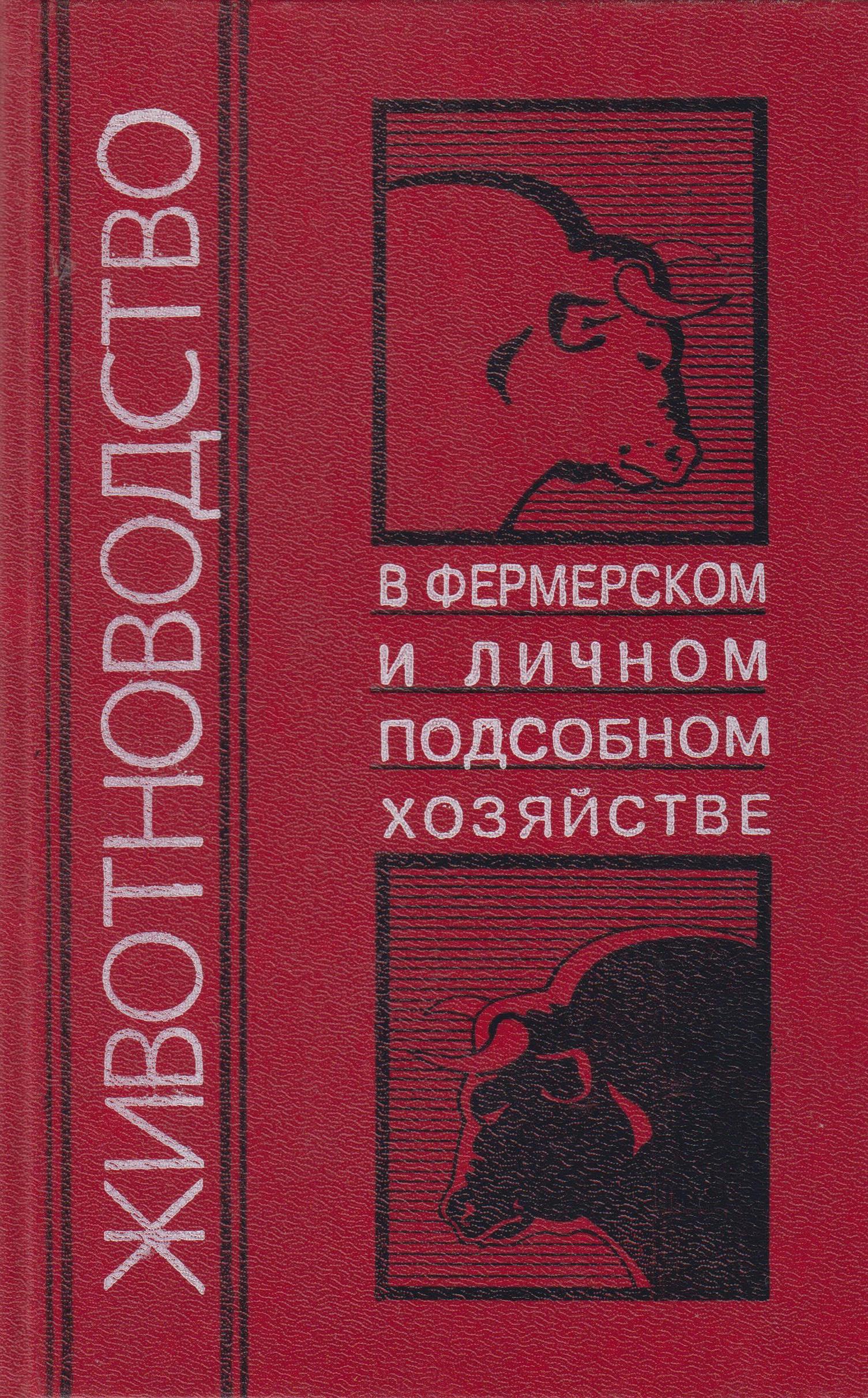 ведение личного подсобного хозяйства. пример личного подсобного хозяйства. 112-фз от 07. личное подсобное хозяйство книги. цель личное подсобное хозяйство.