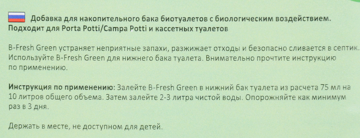 фото Жидкость для биотуалета "B-FRESH GREEN" (2л) Thetford