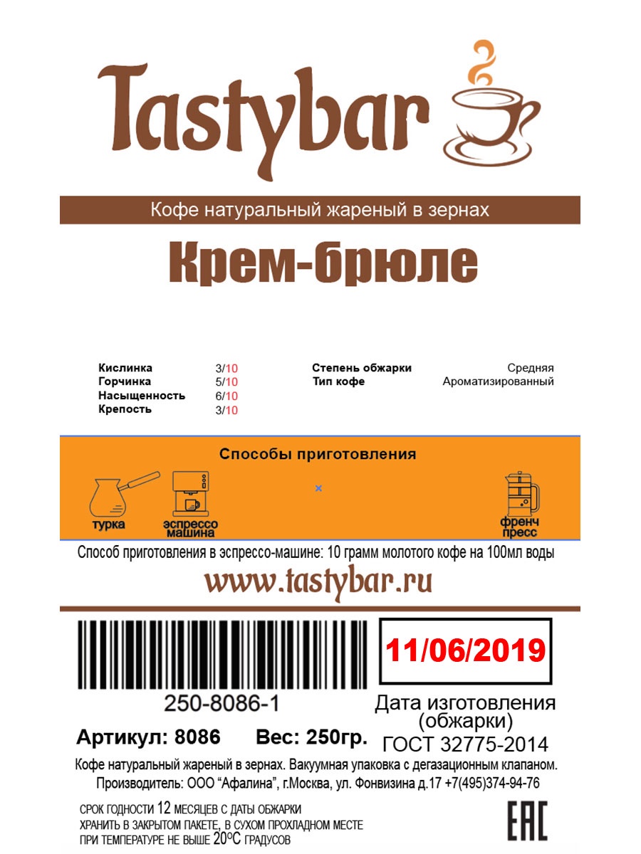 фото Кофе в зернах Tastybar ароматизированный "Крем-брюле" 250 гр