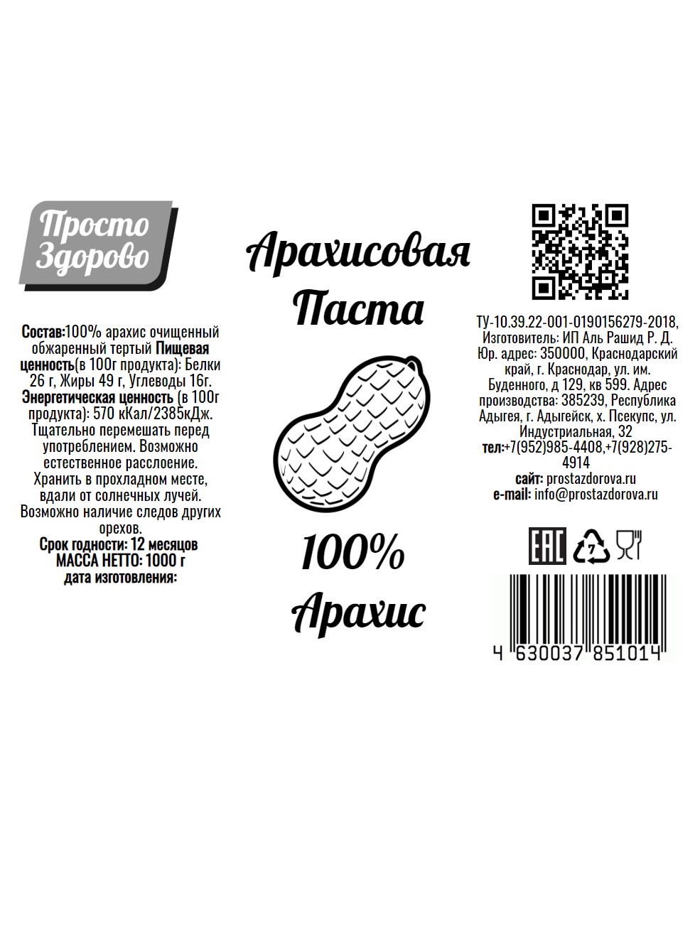 фото Арахисовая паста "Просто Здорово" 100% арахис, 1000г