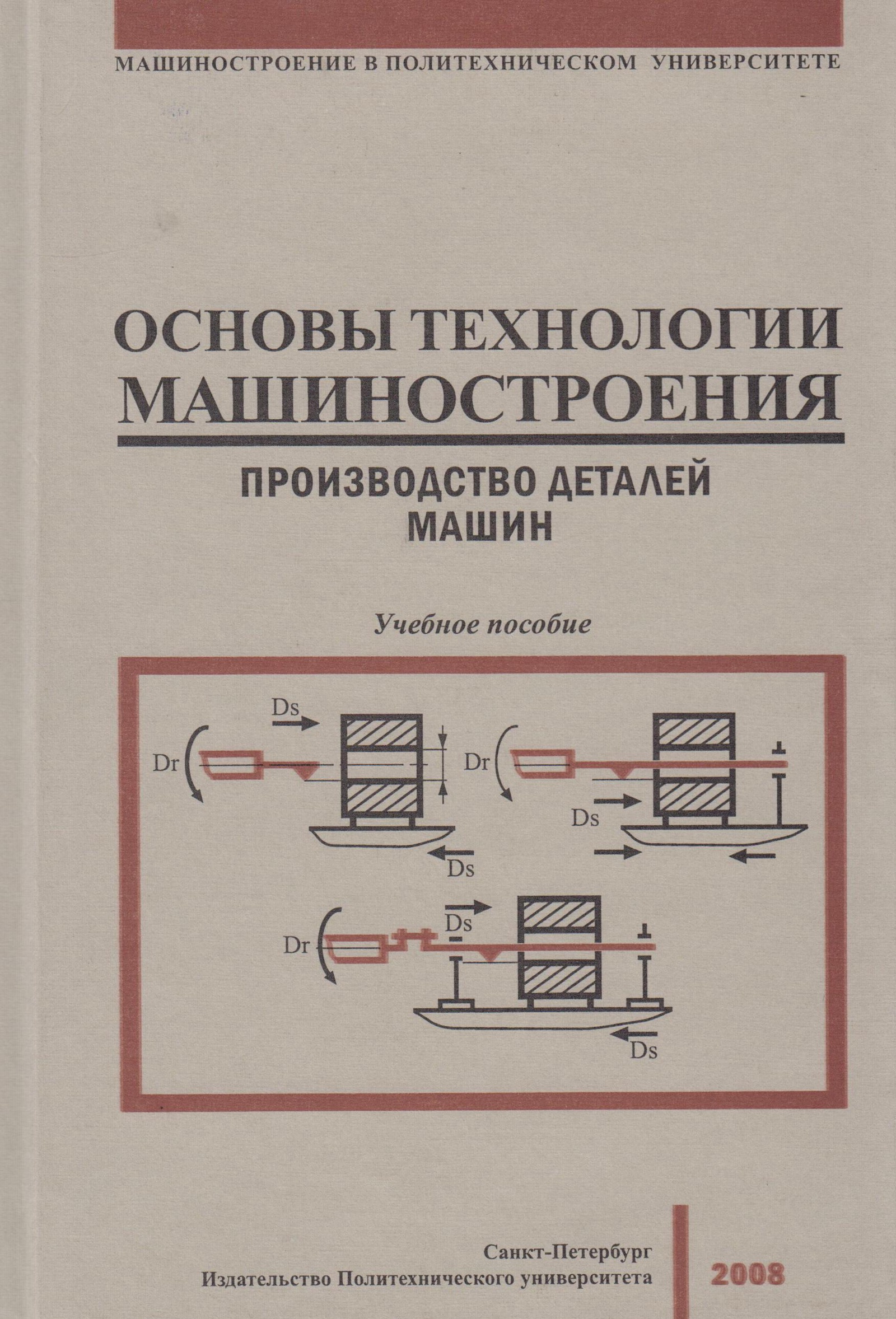 Основы технологии